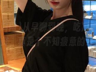 从早聊到晚，吃瓜黑料网app不打烊，真是个不知疲惫的好帮手！