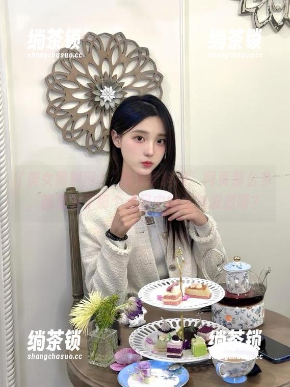 美女黑料网 “美女黑料网”网页那么多,都是为了哪个心目中的女神发糖呀?