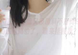 好像又被黑料不打烊91发布的东西搞怕了，谁来拯救我？